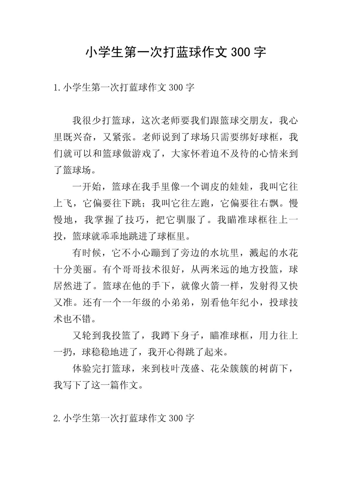 如何制定智能篮球训练计划_0